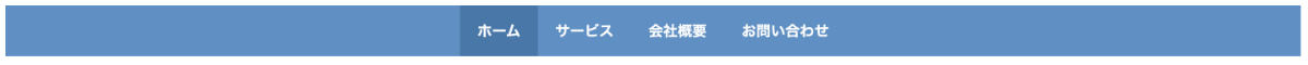 横並びナビゲーションバー