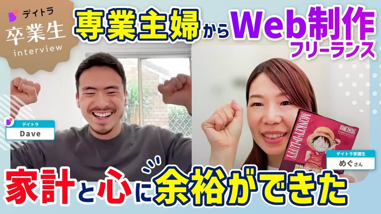 元専業主婦が未経験からWeb制作を学びフリーランスWebコーダーへ！？ 3児の母が実現した、子育てと両立できる理想の働き方とは？