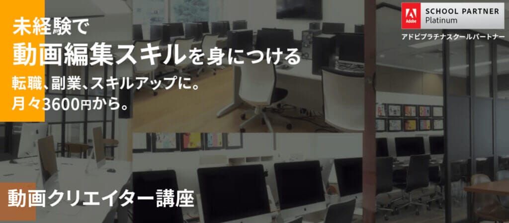 ヒューマンアカデミー（動画編集）
