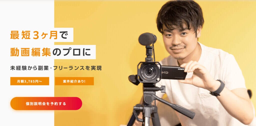 デジタルハリウッドSTUDIO by LIG(動画編集コース)