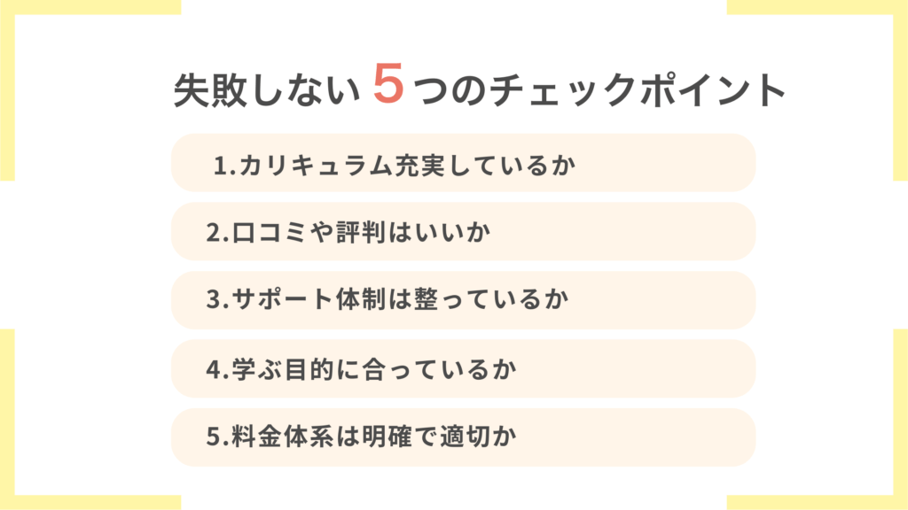 動画編集スクールで失敗しない選び方
