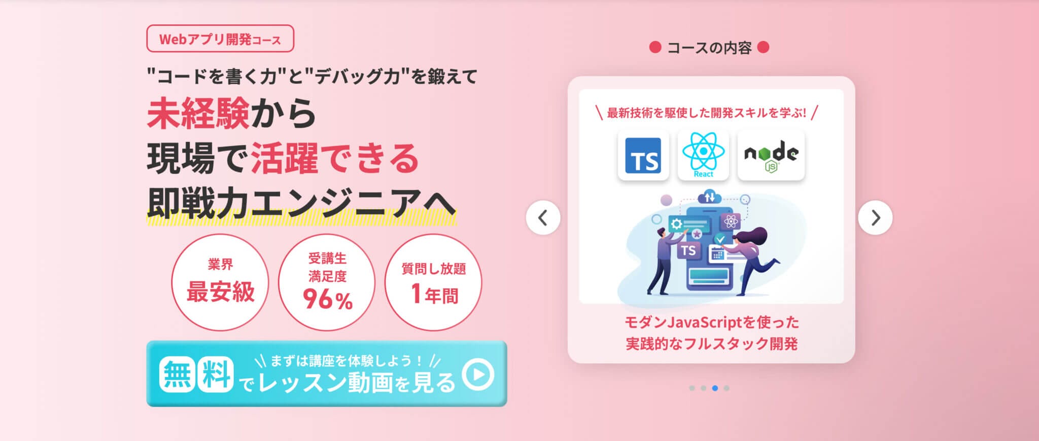 デイトラWebアプリ開発コース