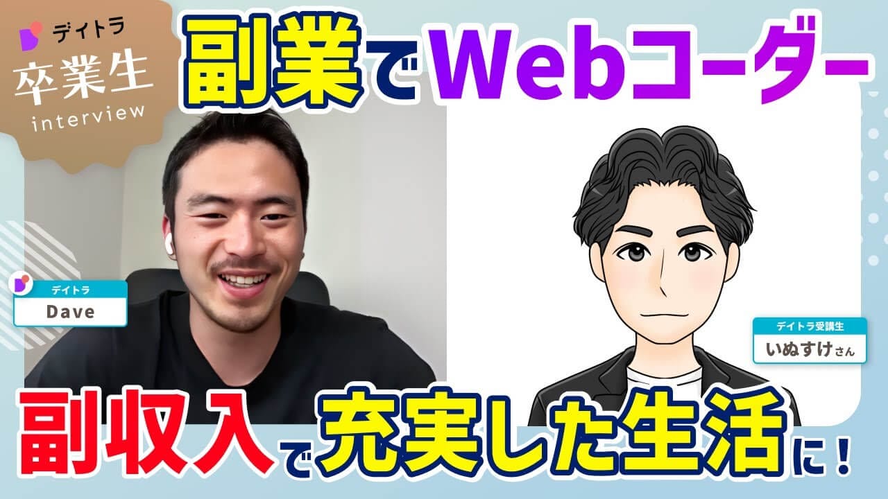 現役プロジェクトマネージャーが副業でWeb制作に挑戦！？副業月収27万円達成の裏にあった「隙間時間フル活用術」とは？