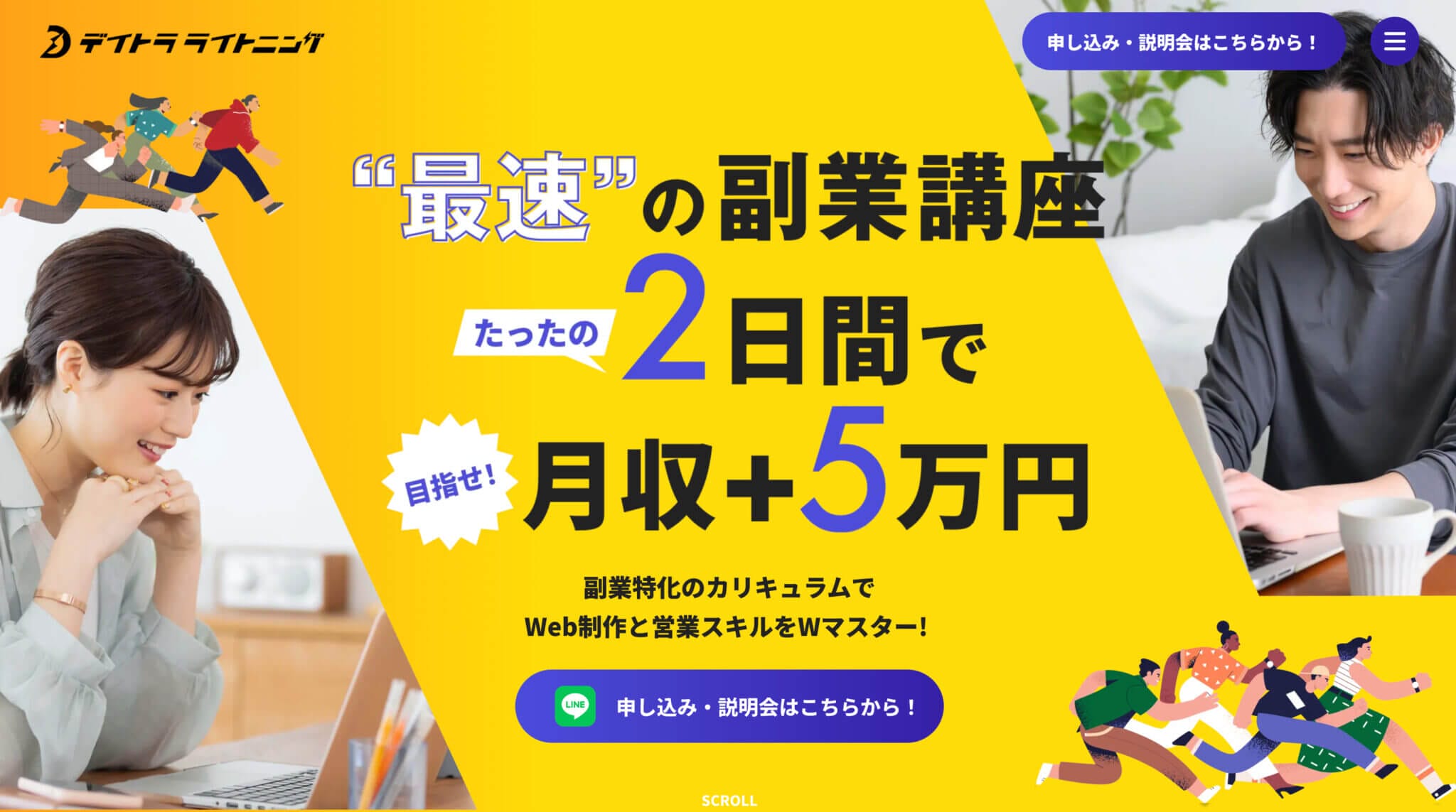 デイトラライトニング