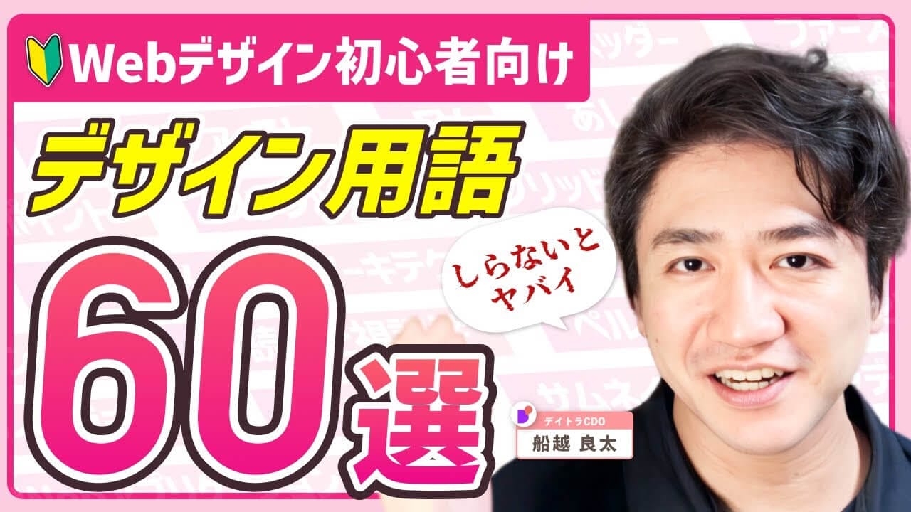 【完全保存版】初心者必見！Webデザイン用語60選をカテゴリー別にわかりやすく解説