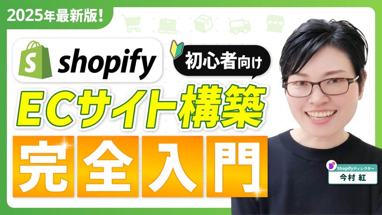 【高単価副業】初心者でも1日でできる！Shopifyを使ったECサイト構築を5ステップで解説