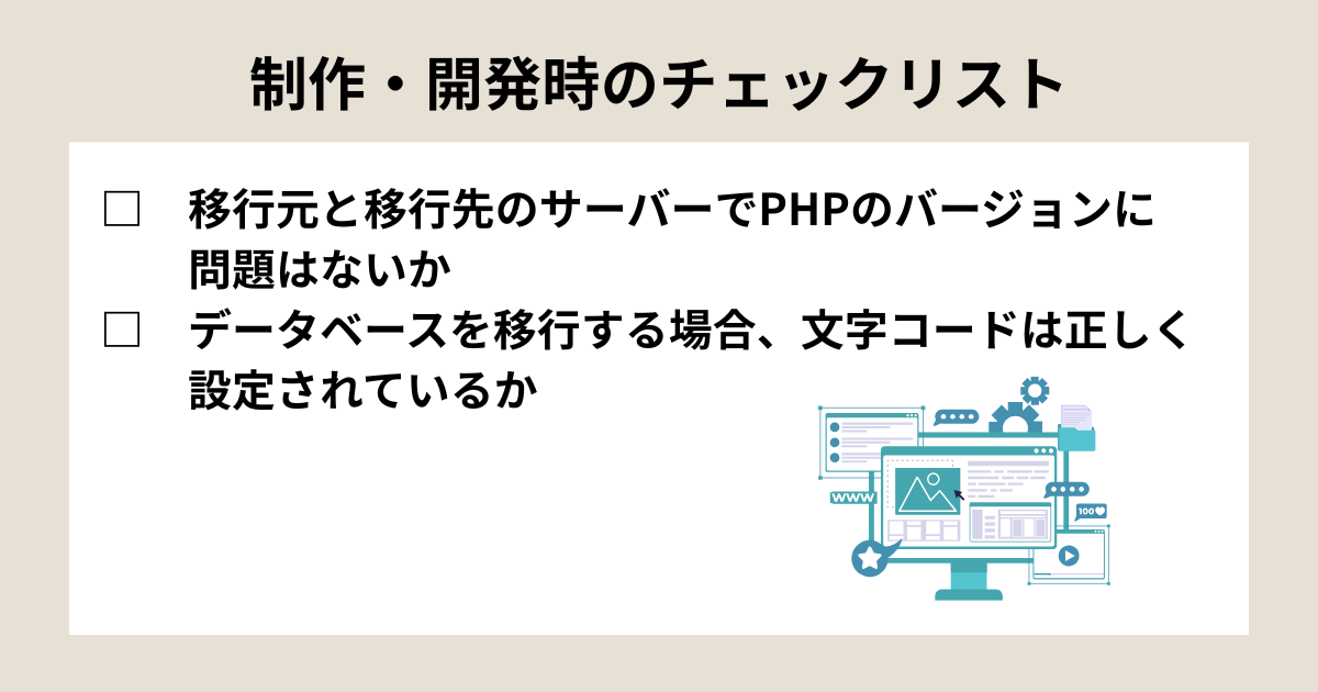 技術的な観点で押さえておきたいチェックリスト
