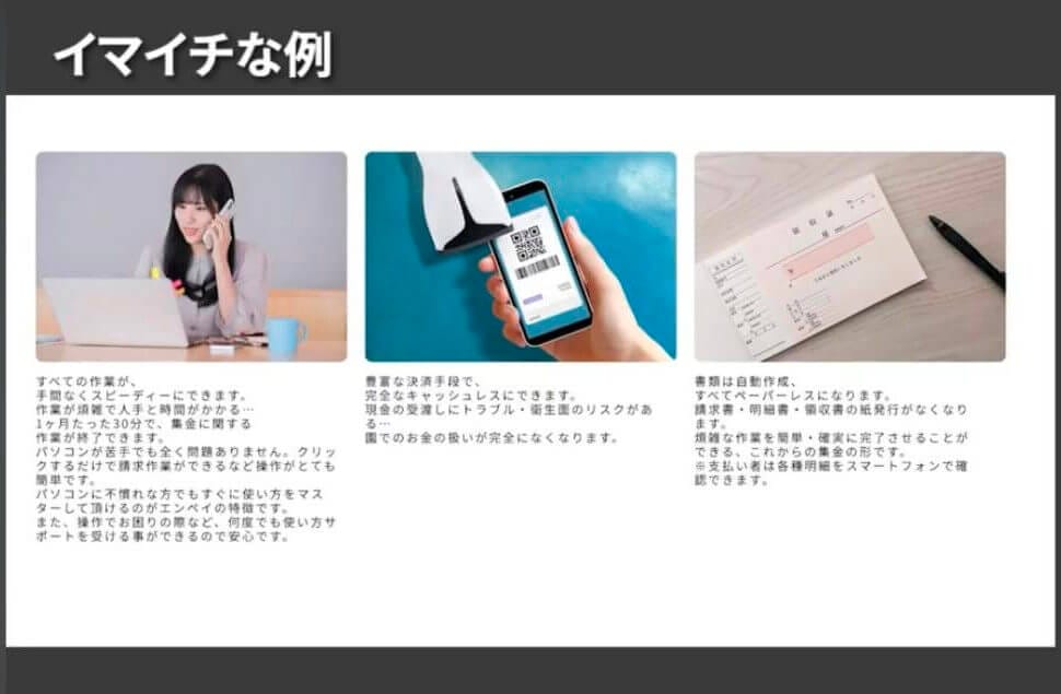 サービスの特徴・理由の悪い例