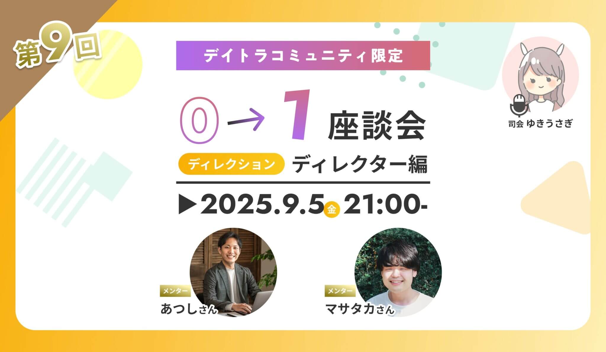 【0⇨1体験談】「Web制作者が未経験者からWebディレクターになるには？」リアルな過程を現役ディレクター2名に聞いてみた！