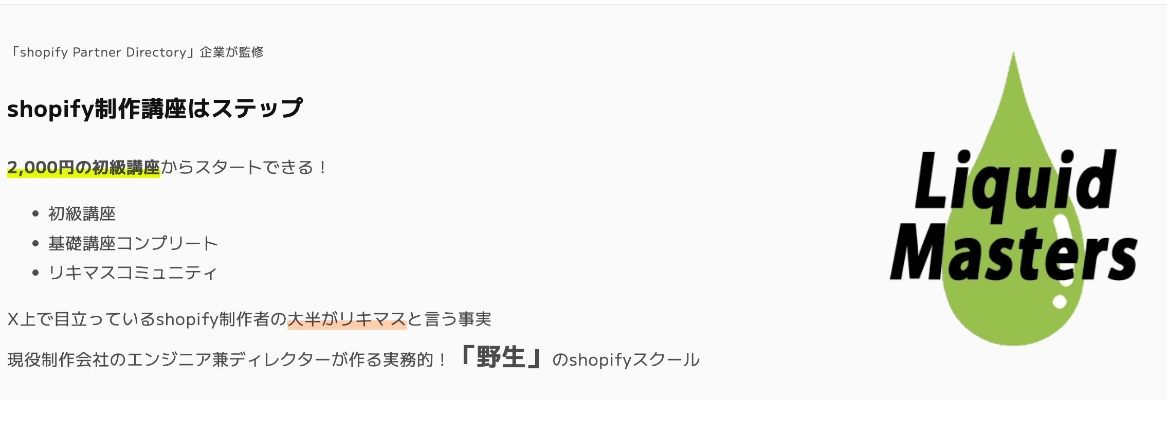 Liquid Maters｜shopify基礎講座コンプリート版
