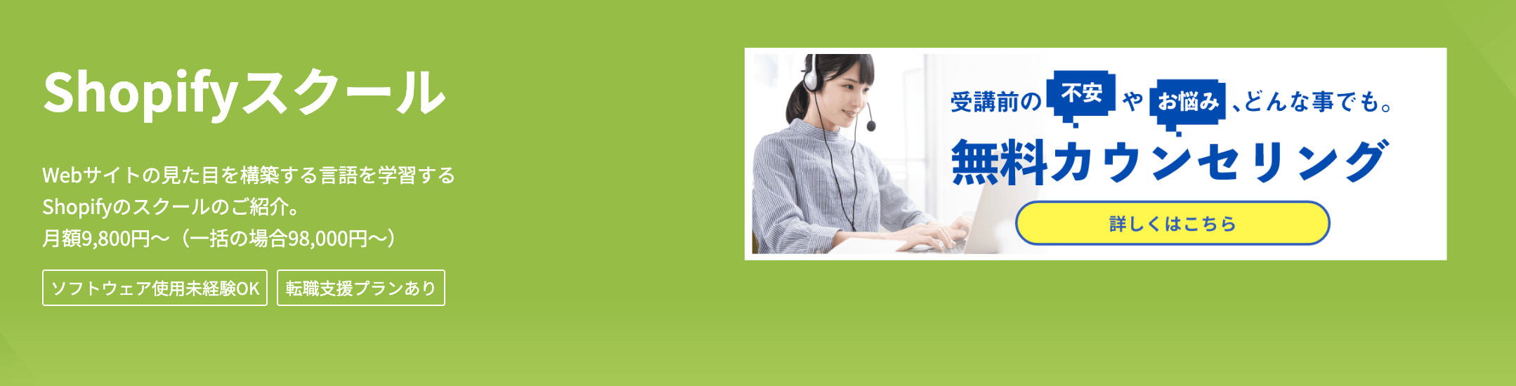 NINJA CODE｜Shopifyコース