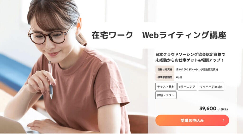 ヒューマンアカデミー通信講座