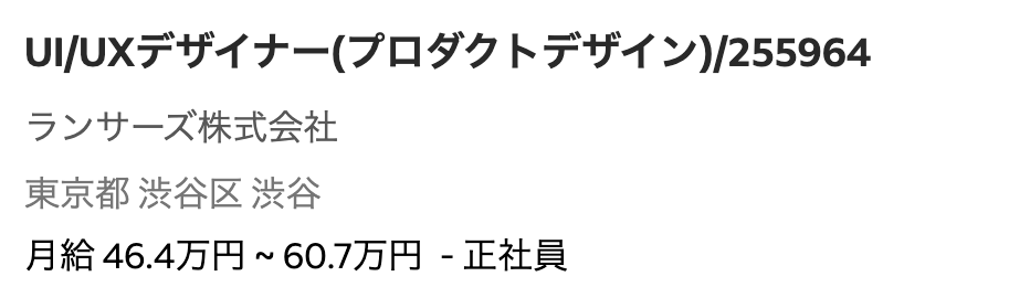 Indeedに掲載されていた実際の募集例