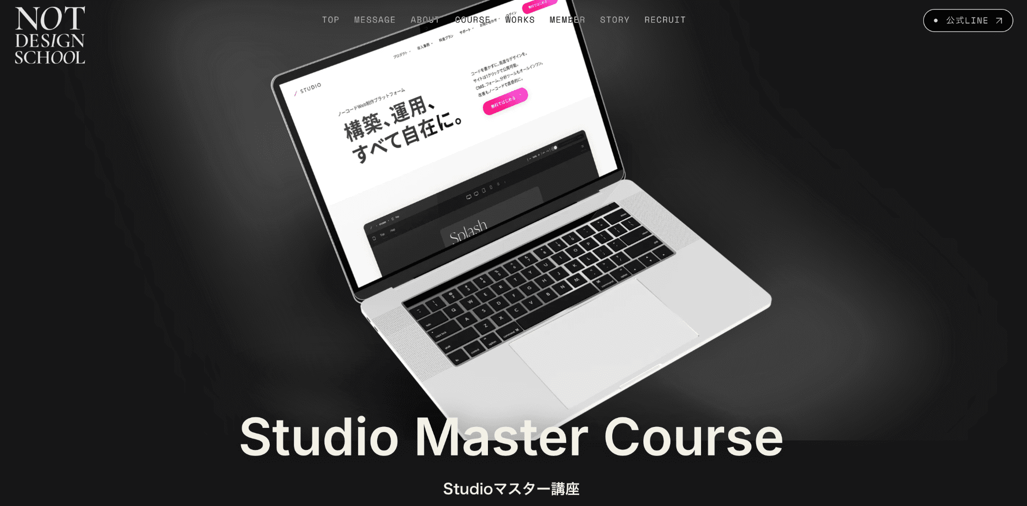 NOT DESIGN SCHOOL｜Studioマスター講座