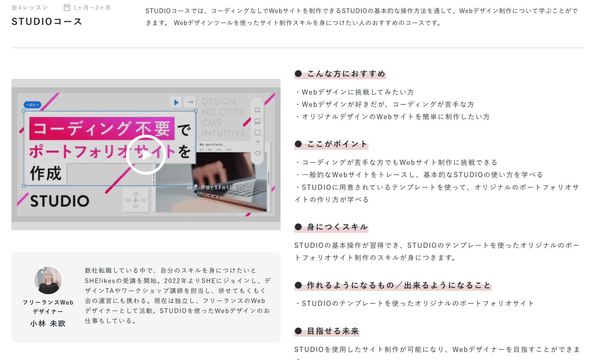 SHElikes｜STUDIOコース