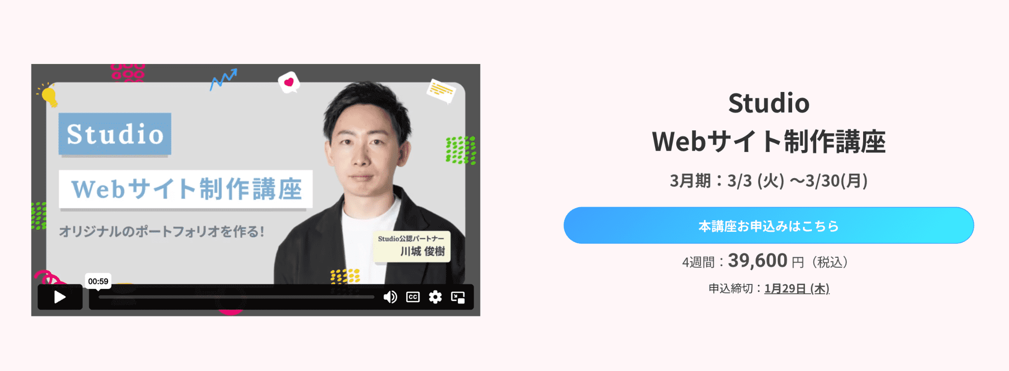 クラウドワークスアカデミー｜Studio Webサイト制作講座