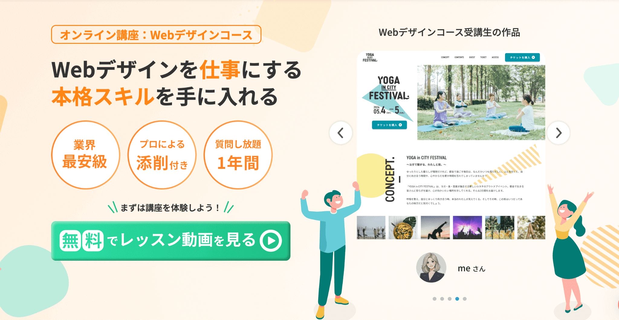 デイトラ｜Webデザインコース