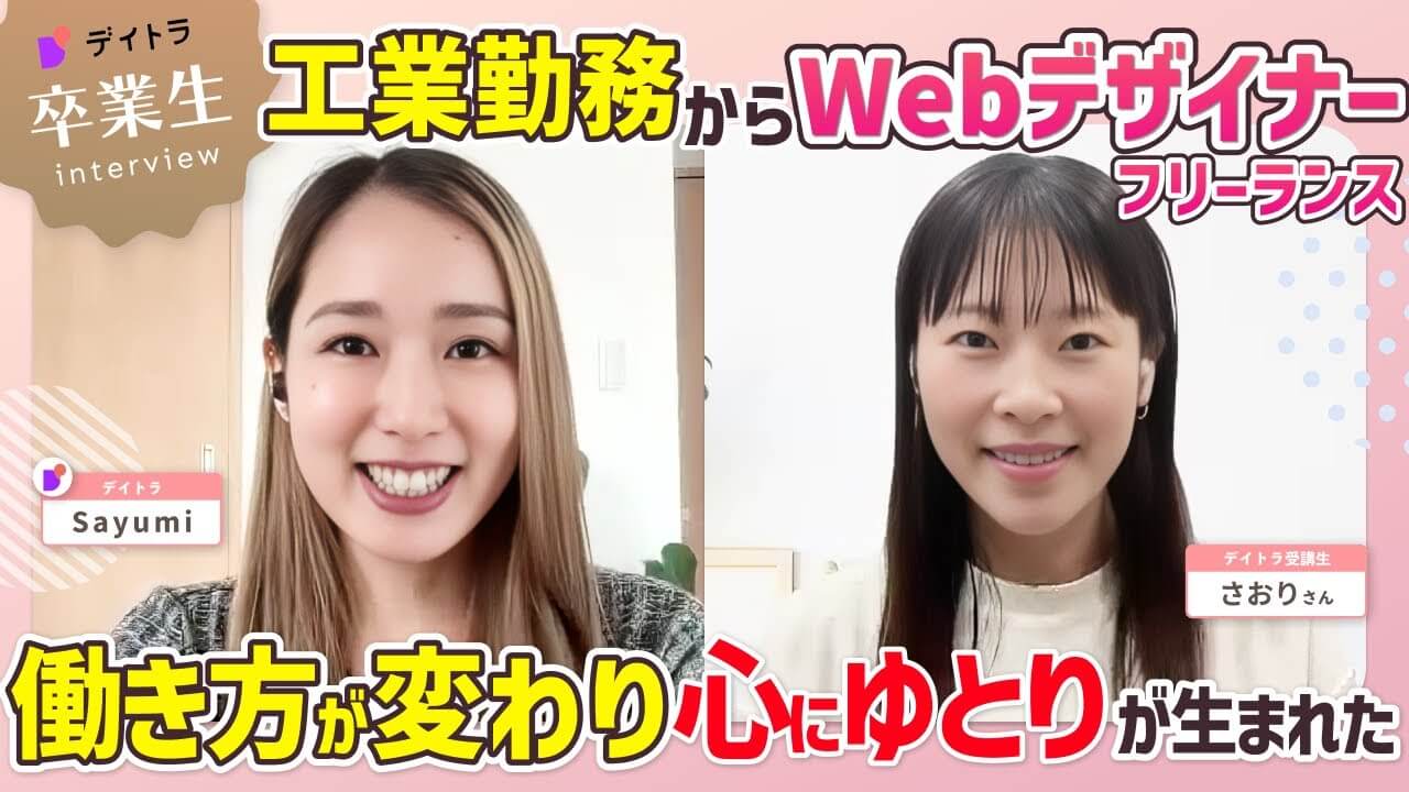 工場勤務10年以上の主婦が未経験からWebデザインを学び3人の子育てをしながらフリーランスに転身！？ 怪我をきっかけに挑戦した驚きのキャリアチェンジとは？