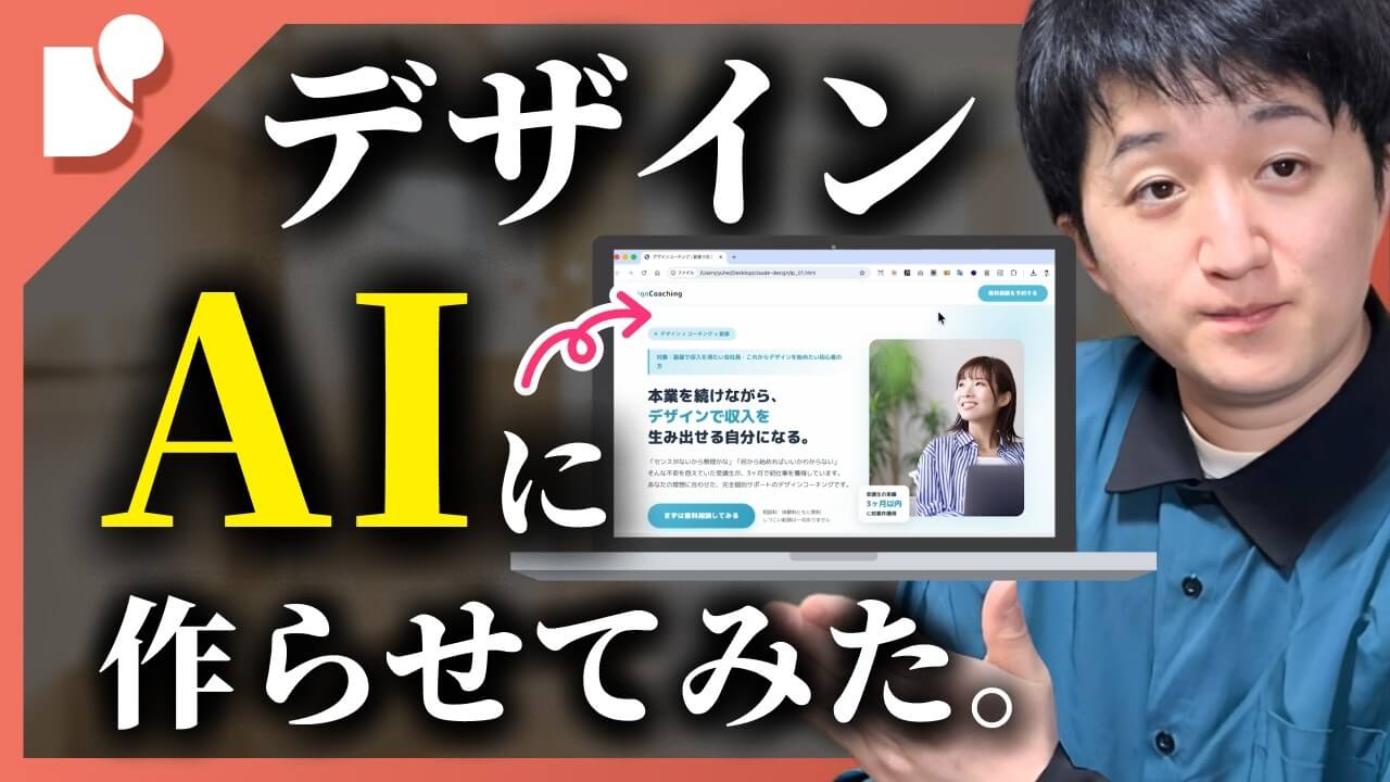 Claude Code × FigmaでWebデザインの初期構造を爆速で作る方法【初心者向け】