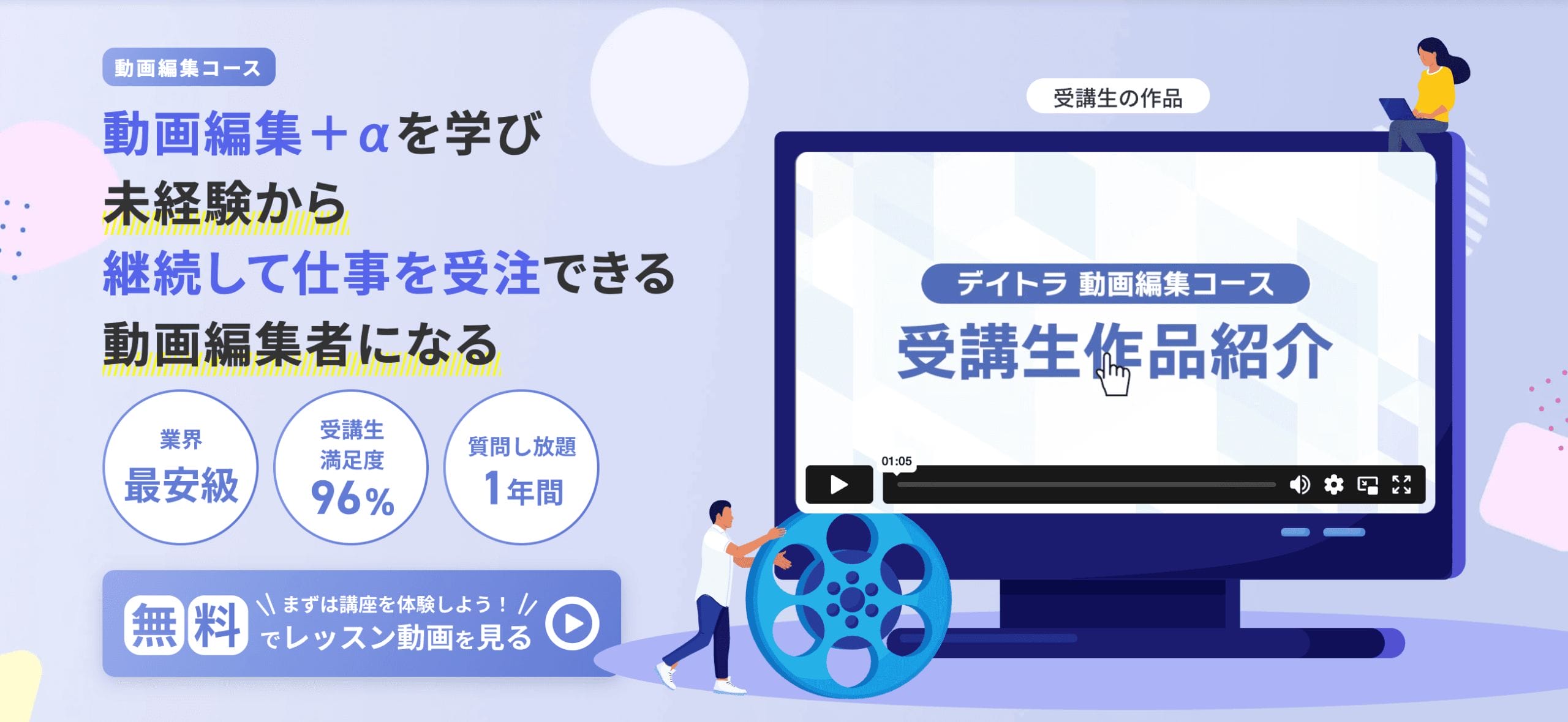 デイトラ動画編集コース