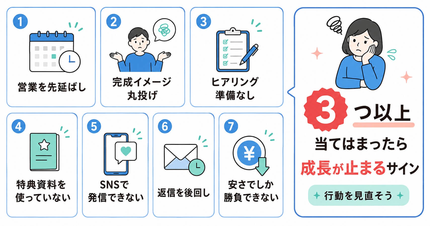 【自己診断】成長が止まるサイン、いくつ当てはまる？デイトラライトニング